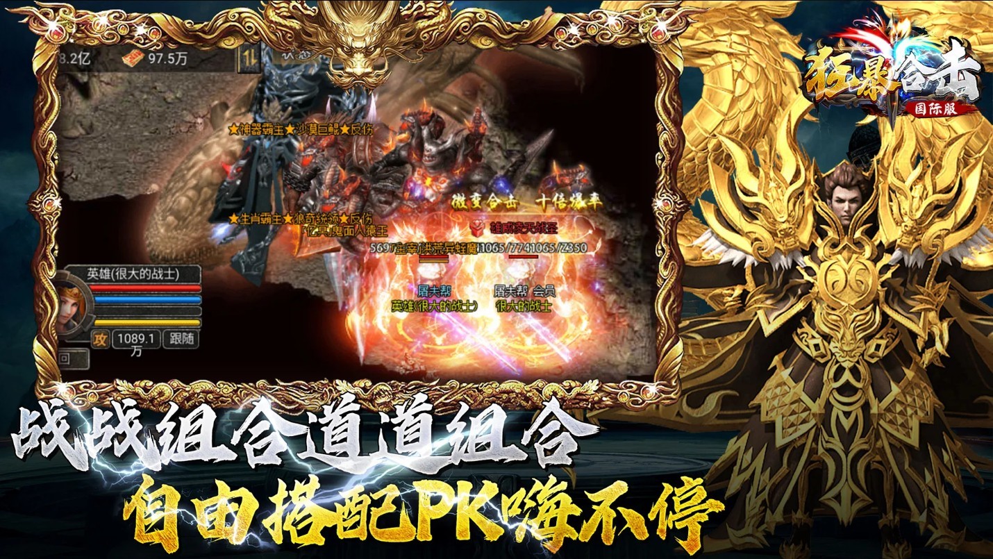 狂暴合击国际服
