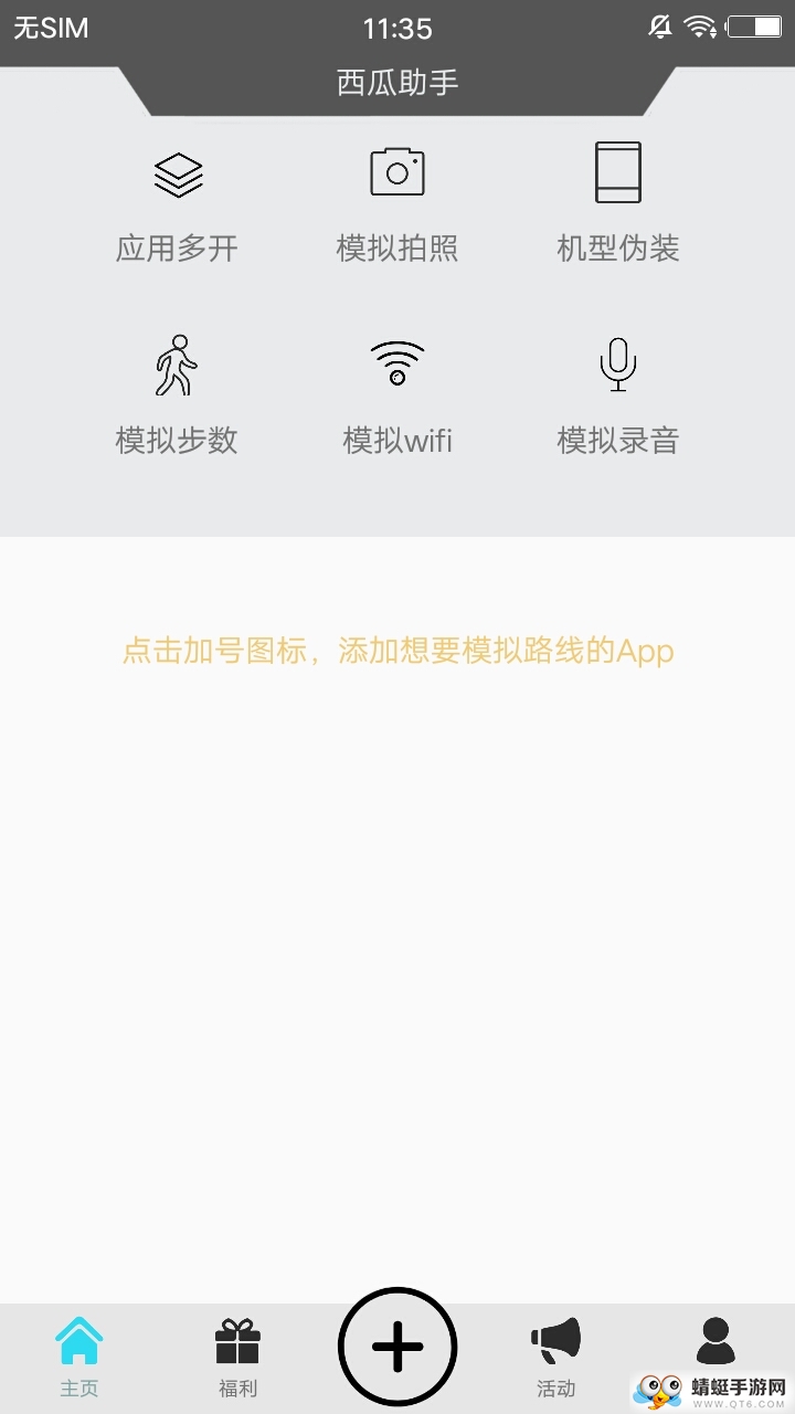 西瓜助手专业手机版 1.6.3