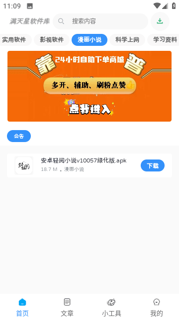 满天星软件库