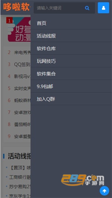 哆啦软件库官网app