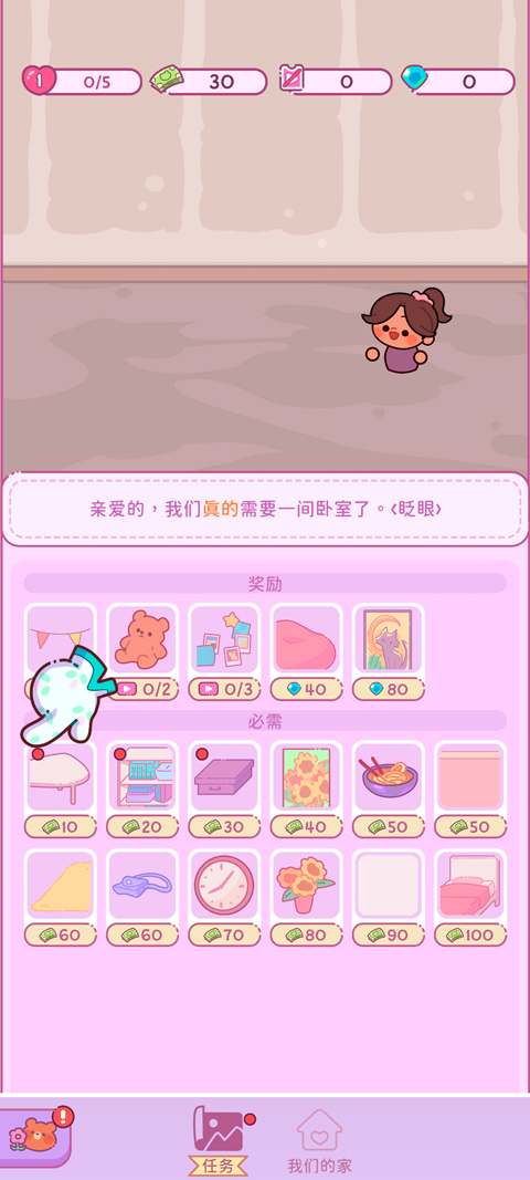 萌爱花园最新版本 1.5.0中文版