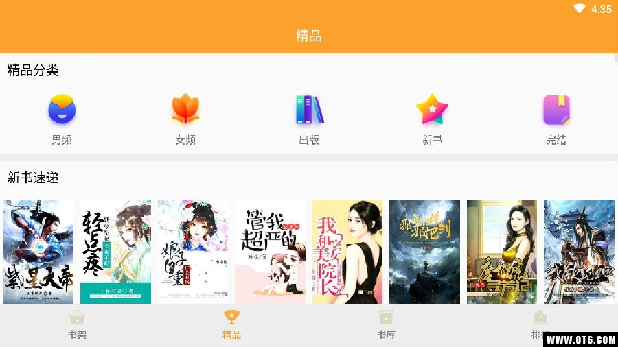 映月追书