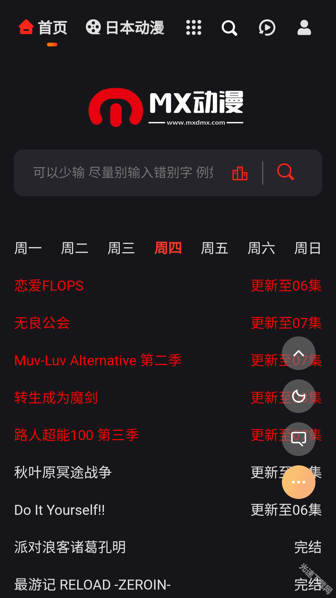 mx动漫官方正版 1.6安卓版