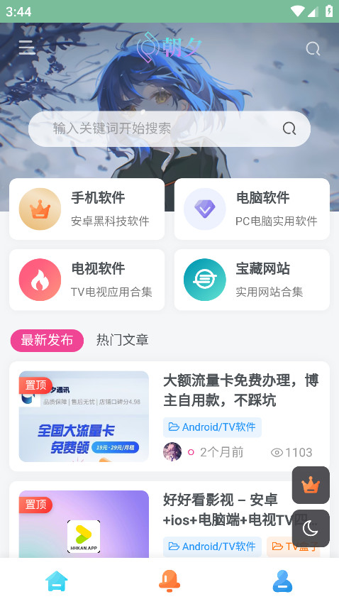朝夕软件库官方版 1.0.0安卓版