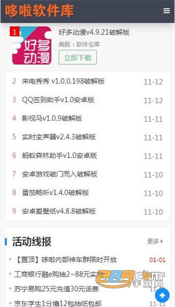 哆啦软件库官方appv1.0安卓版