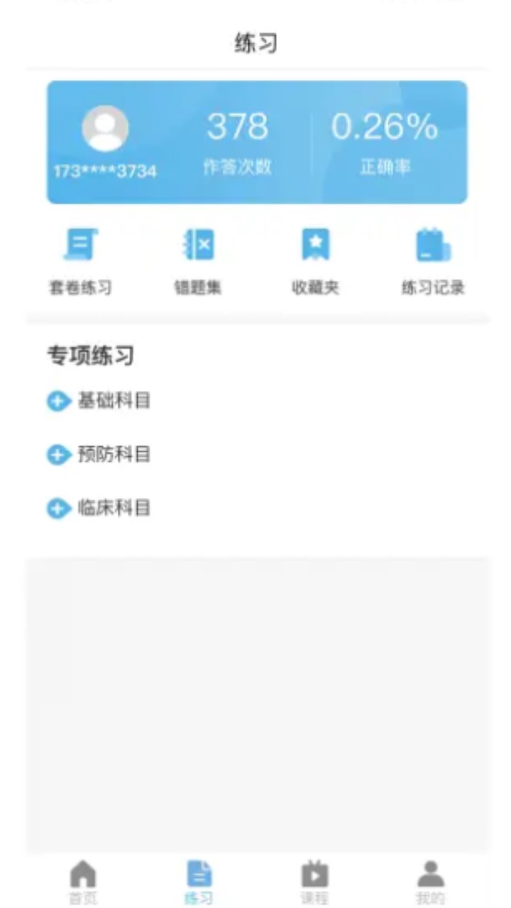 兽医小灶官方版 4.3.6最新版