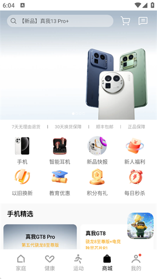 realme Link最新版 5.3.307.2602 安卓版