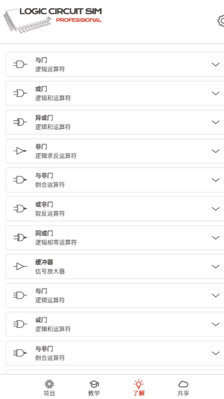 逻辑电路模拟器专业版中文版 29.0.1最新版