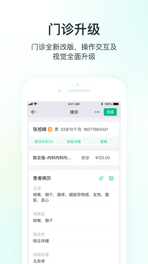 ABC医疗云app 2.8.4.0100安卓手机版