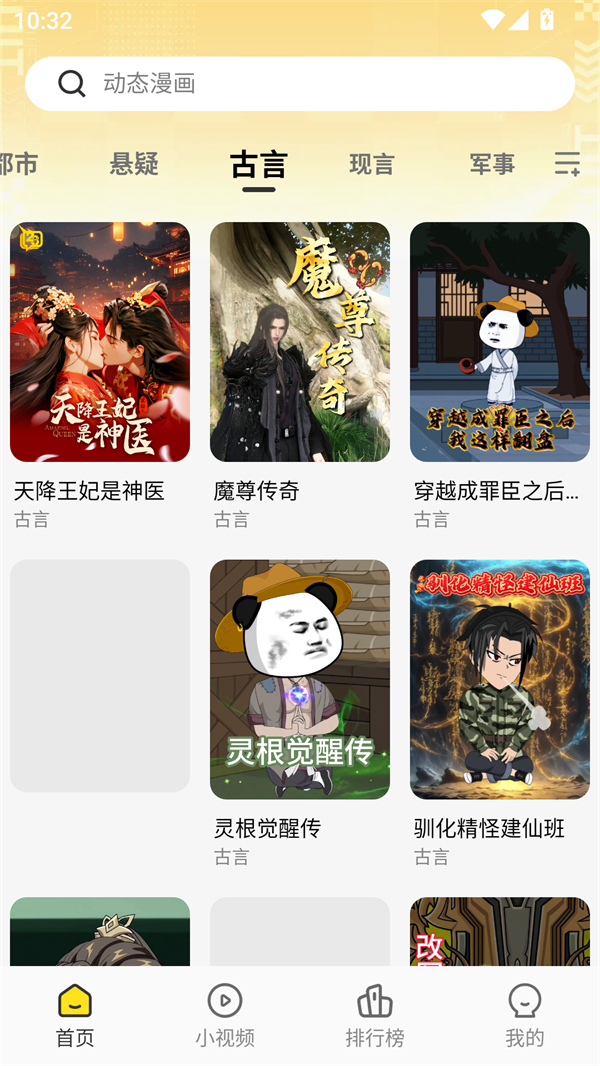 熊猫头漫画短剧最新版本 1.0.4手机版