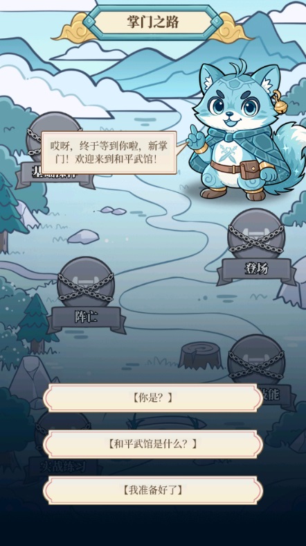 和平武馆游戏 1.1.8安卓版