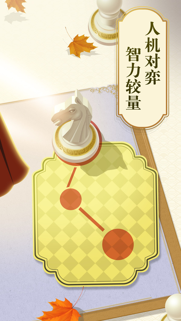 乐云国际象棋官方版 1.0.1安卓版
