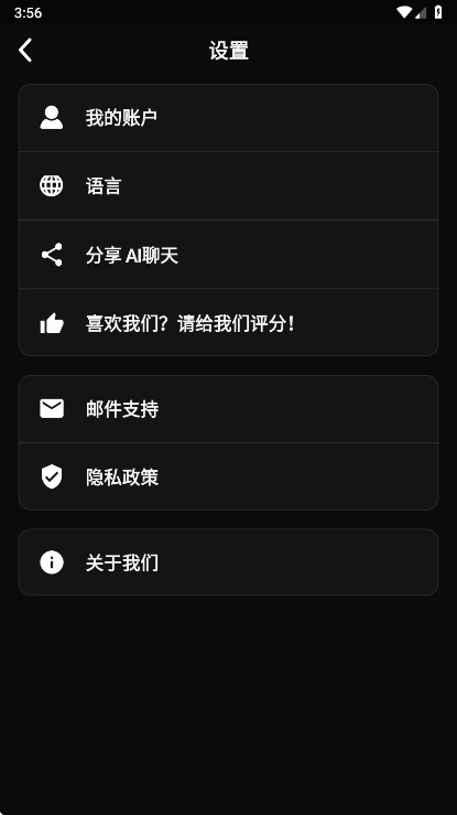 ai聊天软件免费 1.0.5安卓版