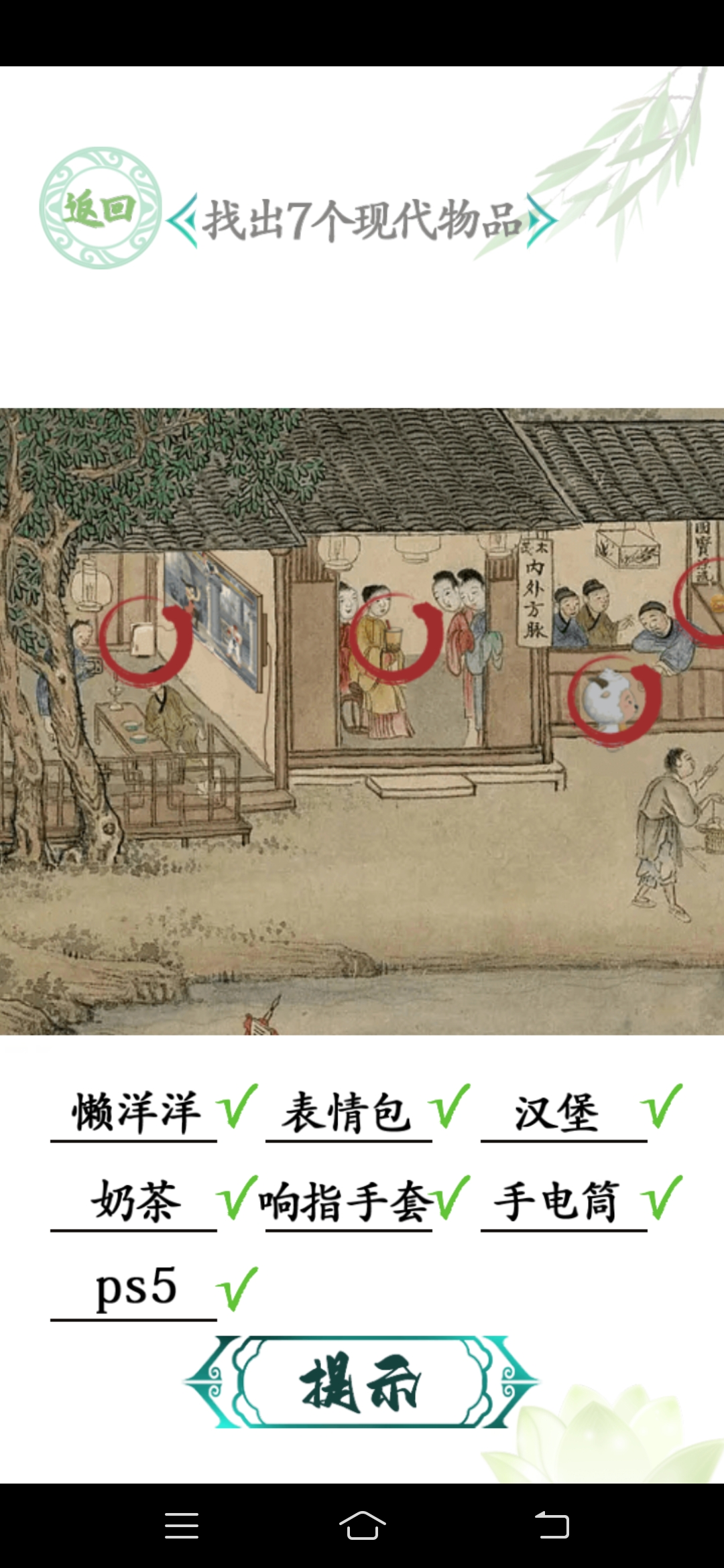 汉字找茬王汉字进化 1.0安卓版