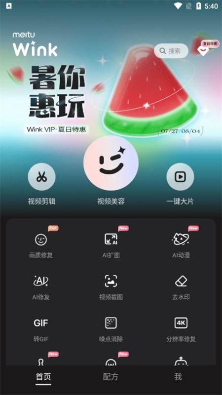 Wink美颜神器