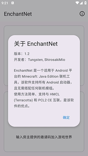 enchantnet联机工具最新版本 1.2最新版