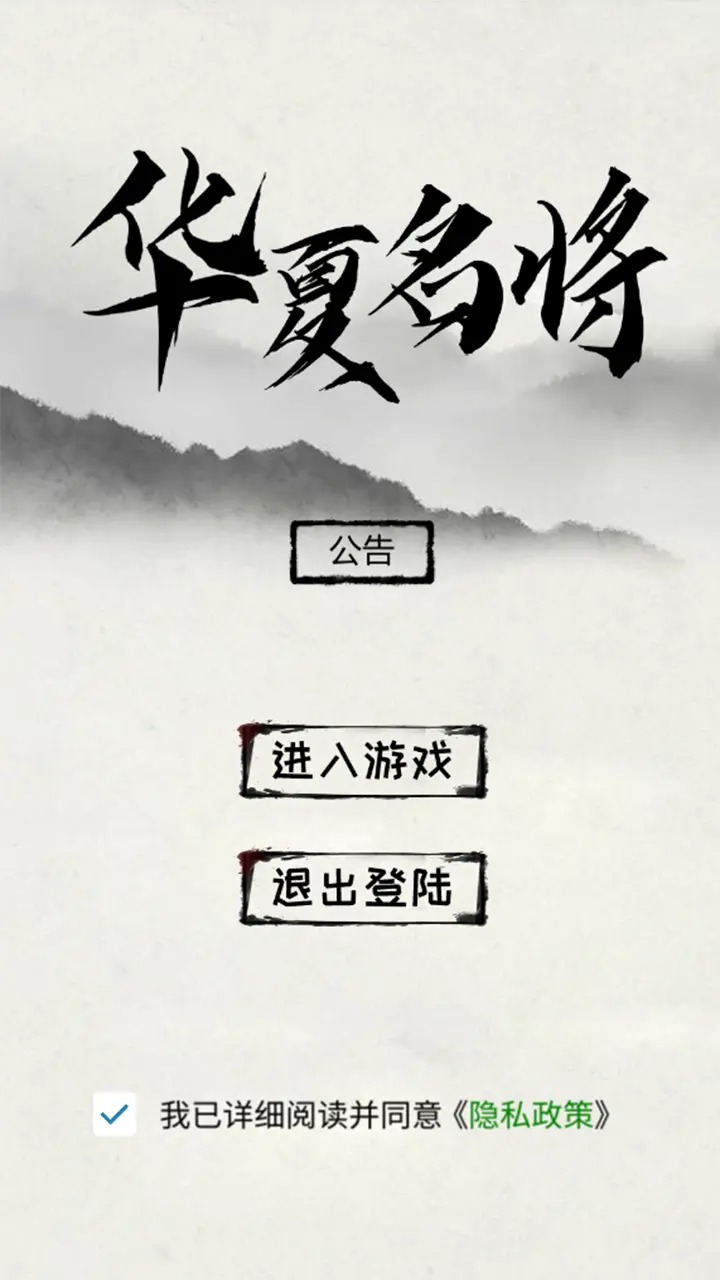 华夏名将挖矿 1.0安卓版