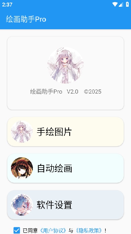 绘画助手pro最新版本 2.0官方版