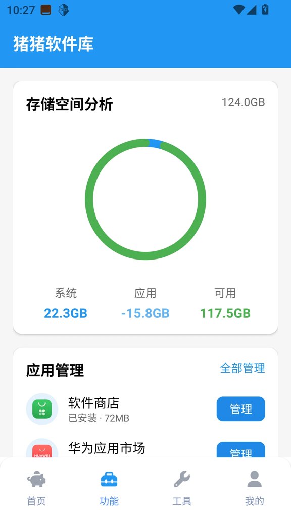 猪猪软件库3.0app