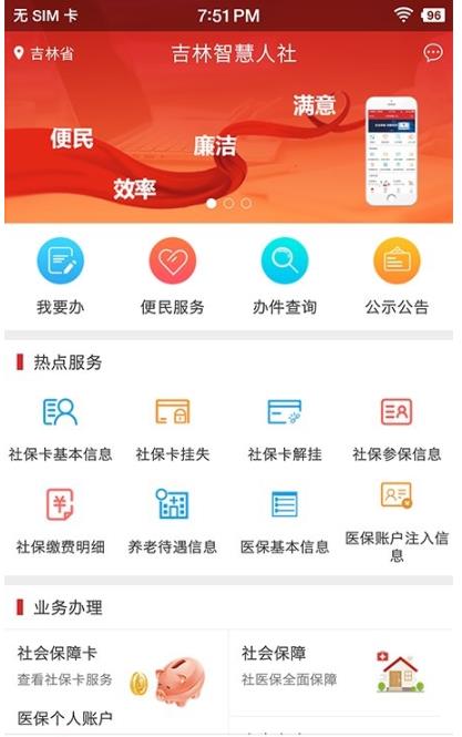 吉林智慧人社网官方版 1.0.21安卓版