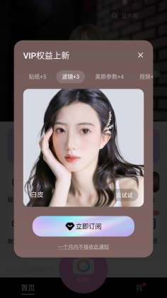 美颜相机谷歌版
