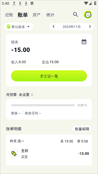 乖猫记账手机版