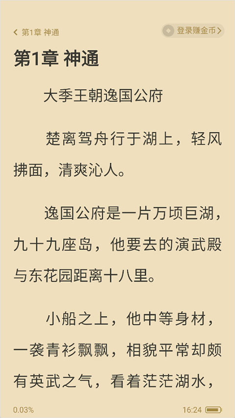 趣悦免费小说app 5.1.0.0安卓版
