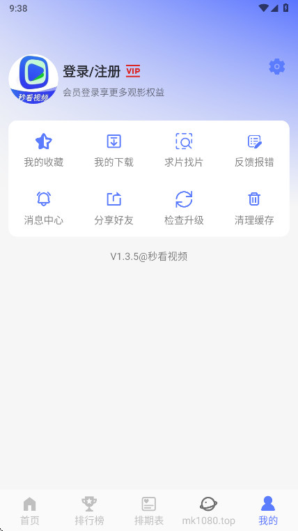 秒看视频app手机版 1.3.5安卓版