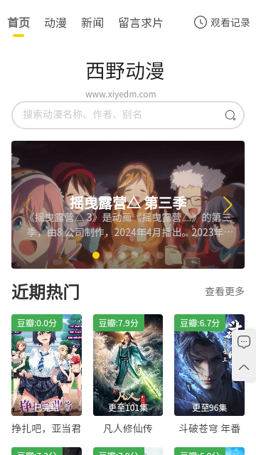 西野动漫app v1.0.0安卓版