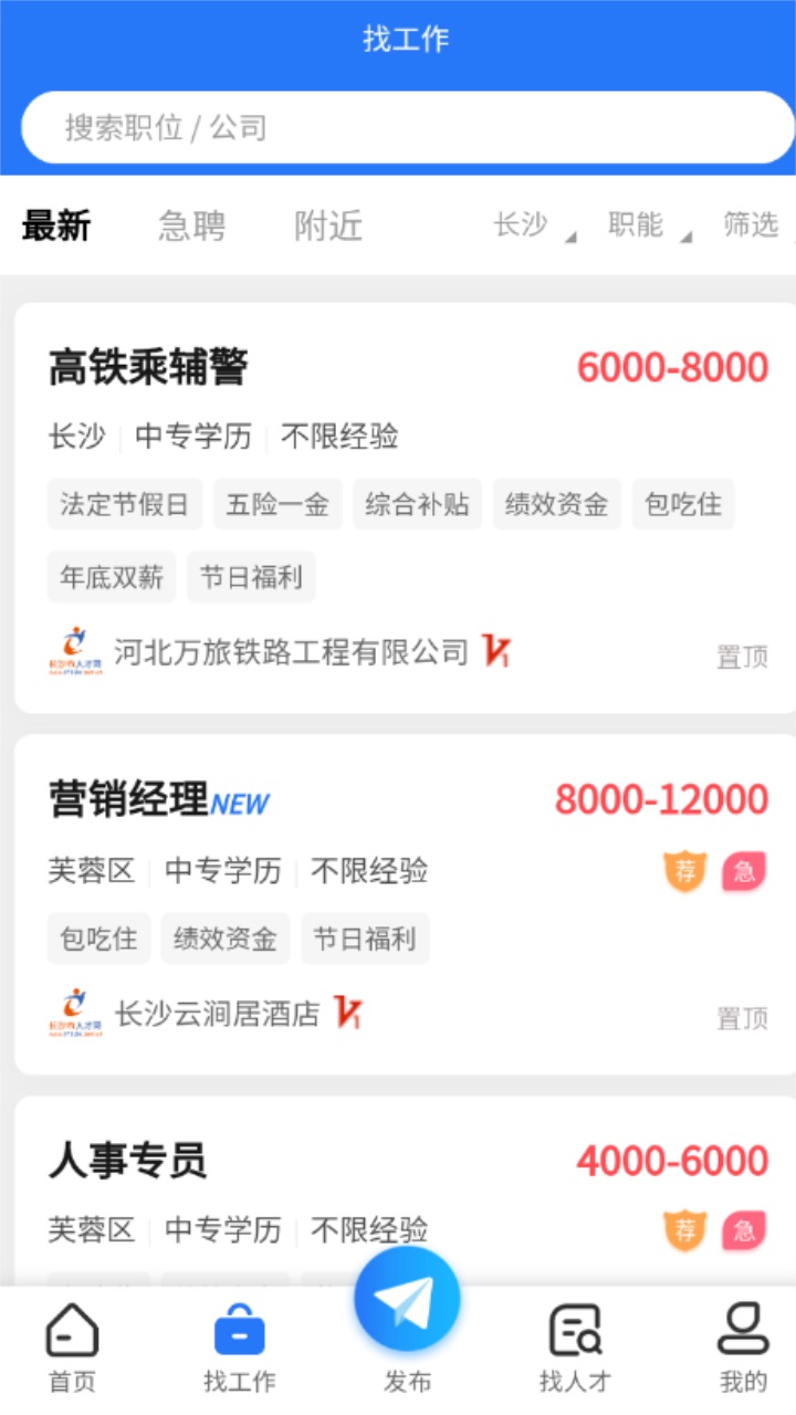 长沙市人才网官方版 1.1.0最新版