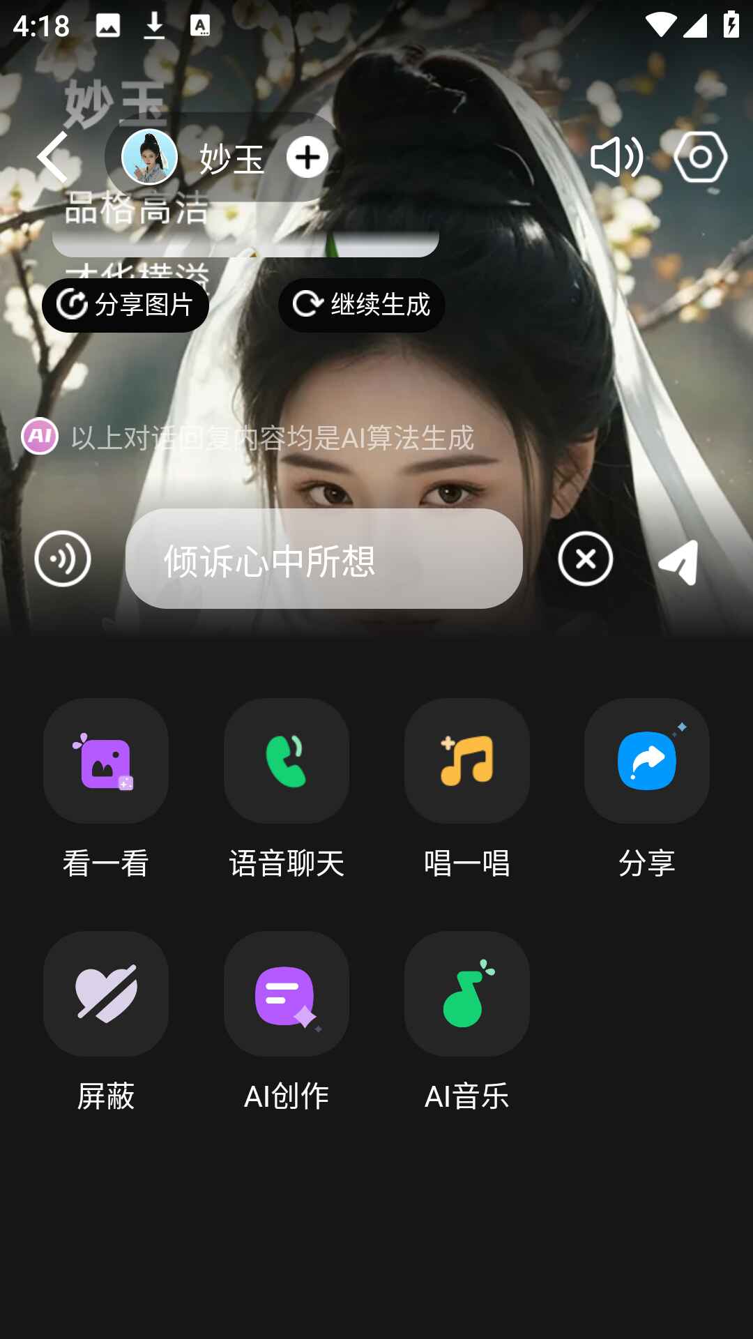 时空爱豆 1.8.7安卓版