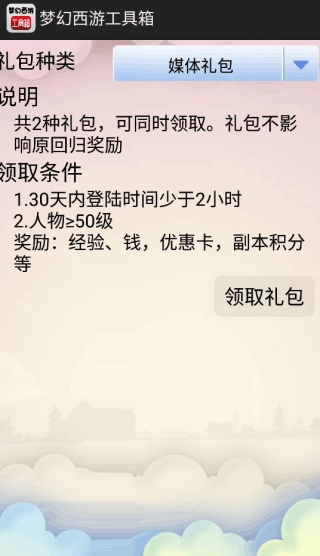 梦幻工具箱模拟器最新版本2026