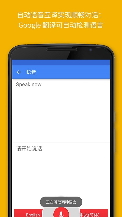 谷歌翻译官方版(Translate)