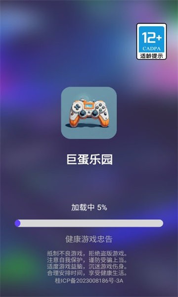 巨蛋乐园游戏盒子 1.1.5最新版本