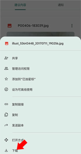 谷歌云端硬盘该如何使用4