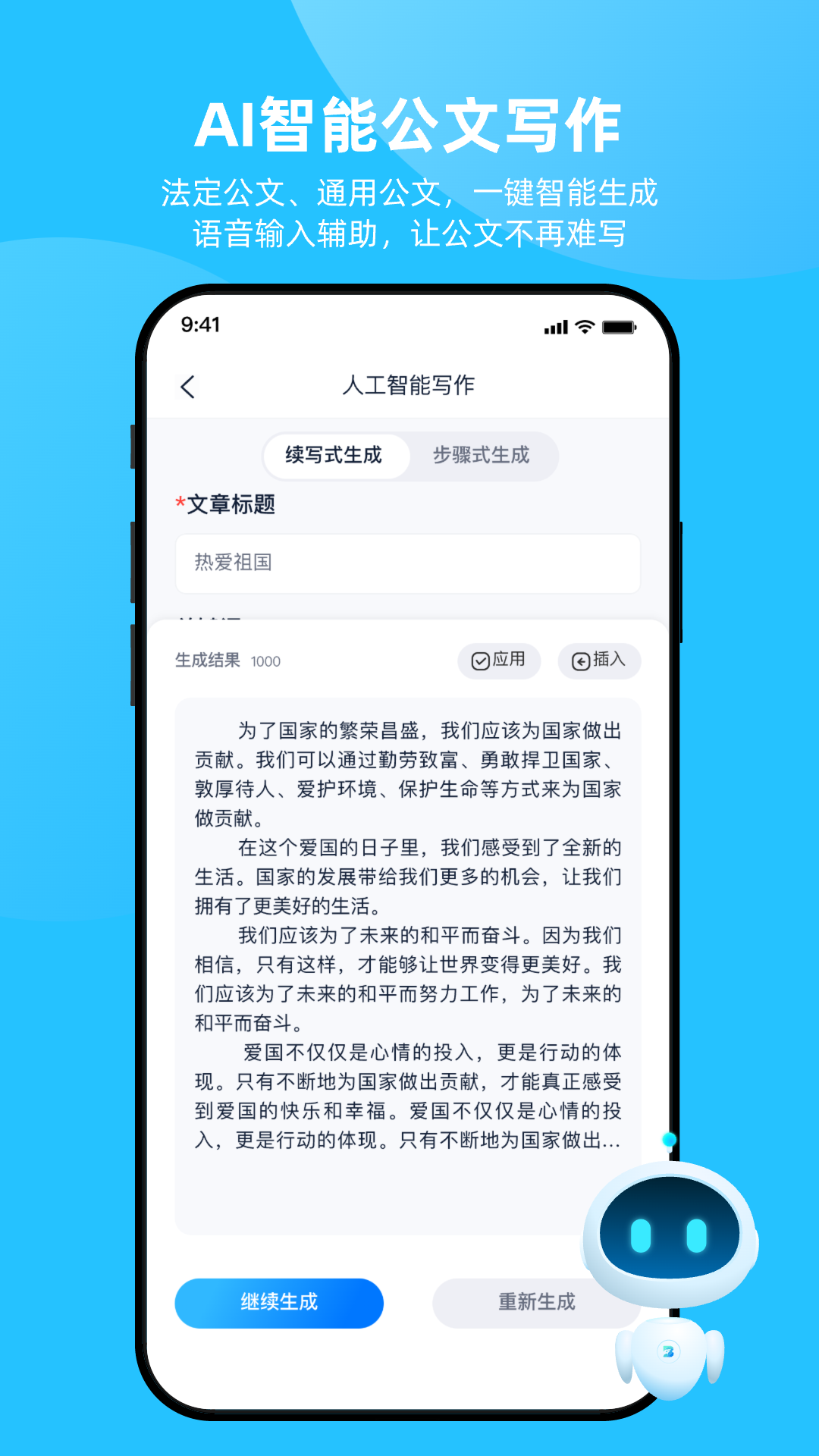 博特妙笔ai 1.6.0安卓版