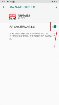 熊猫桌面壁纸最新版本 1.1手机版