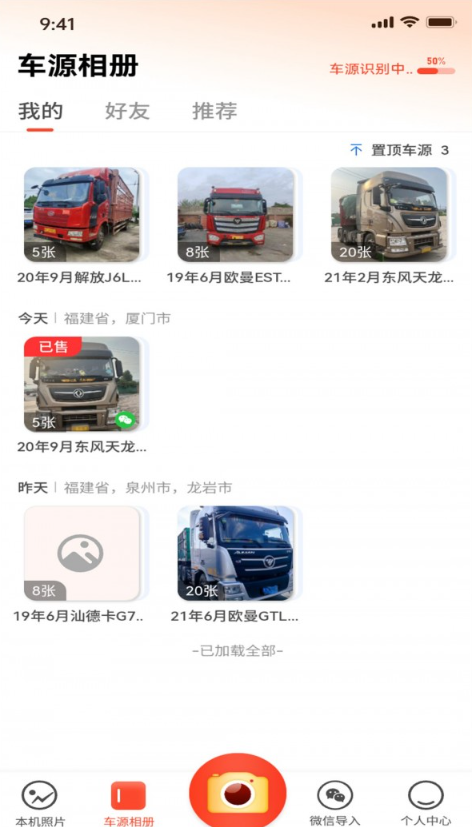 好车相机安卓