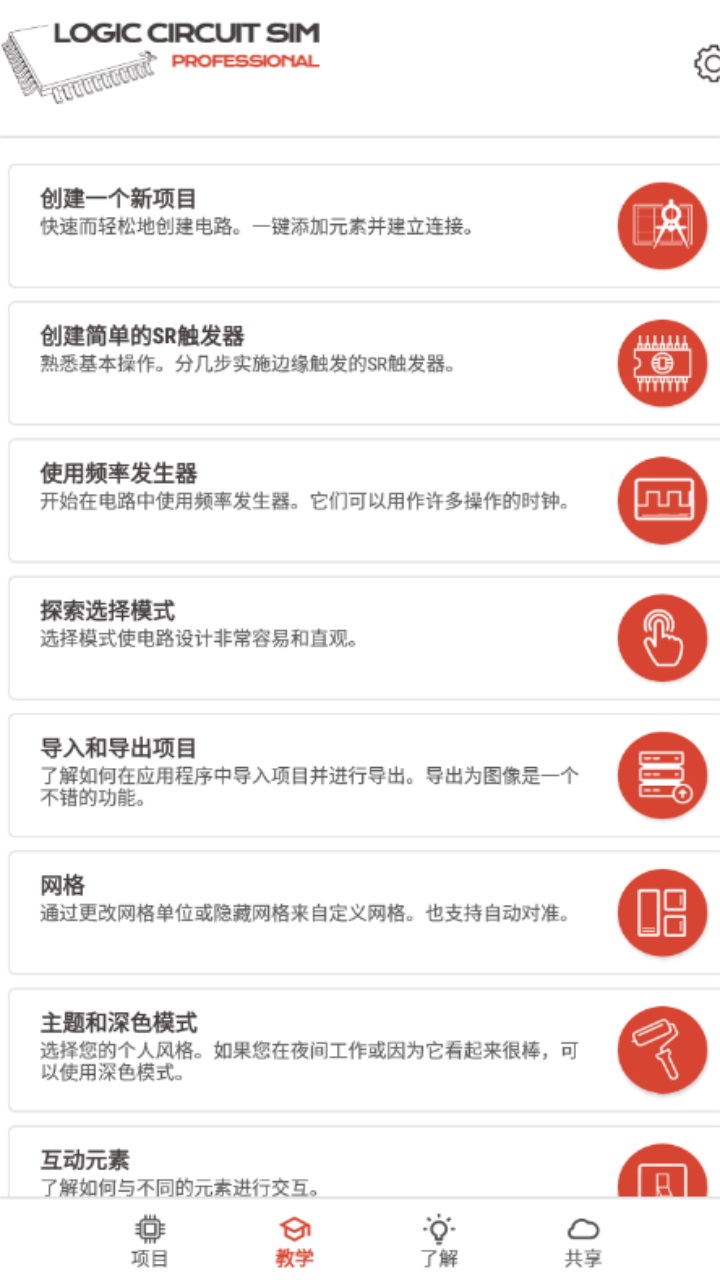 逻辑电路模拟器专业版中文版 29.0.1最新版