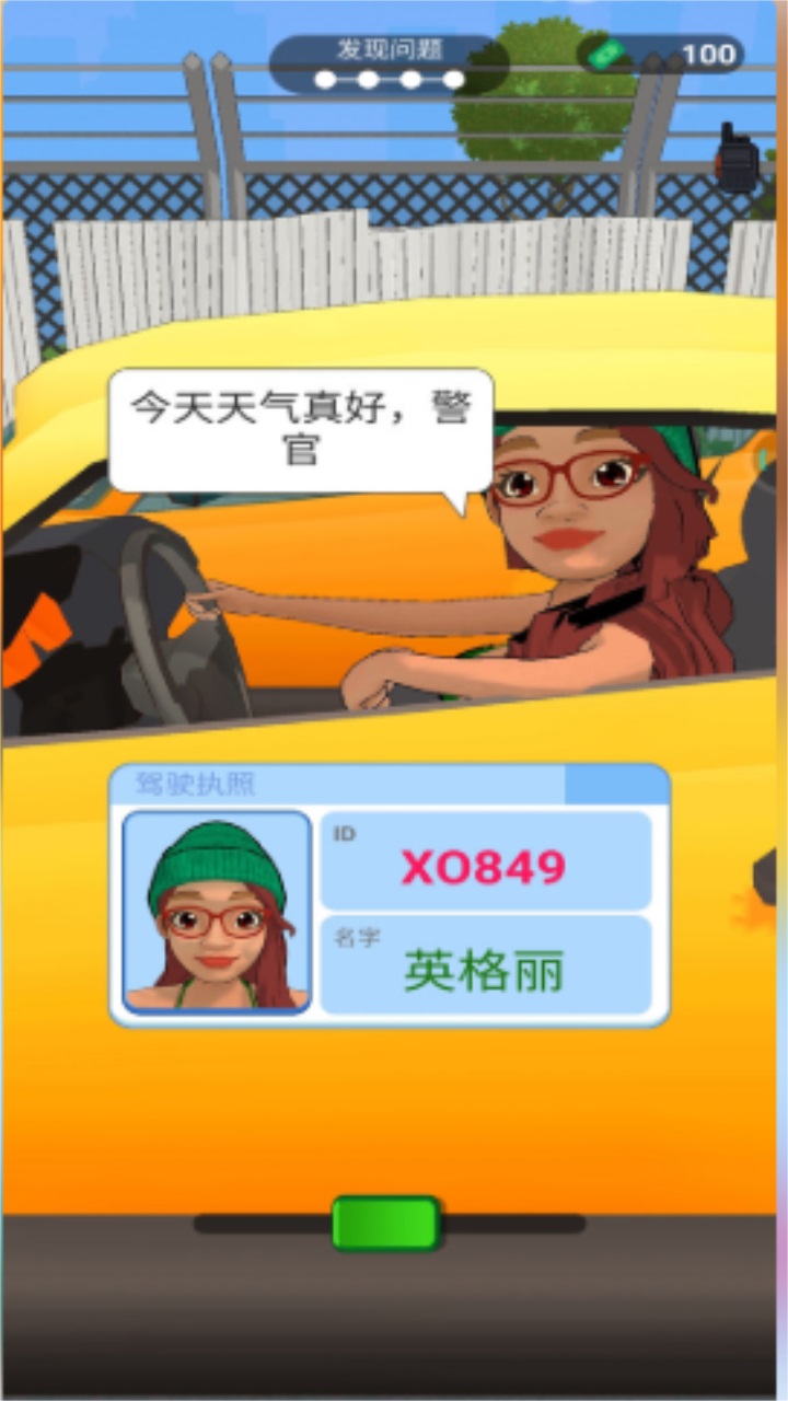 管制交通 1.1.7安卓版