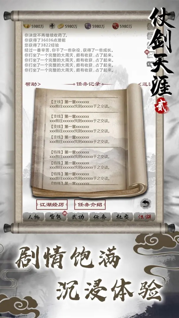 仗剑天涯2官方版 1.2.1安卓版