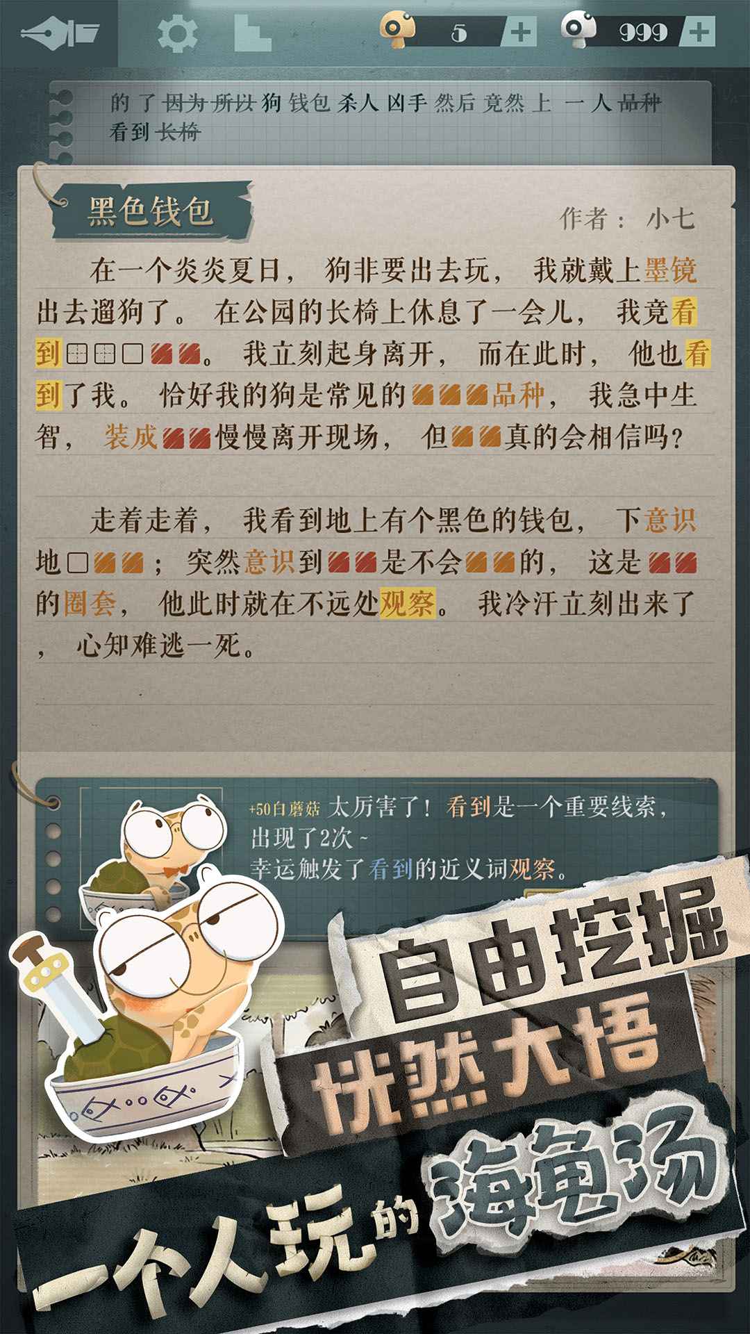 海龟蘑菇汤最新版 1.1.5安卓版
