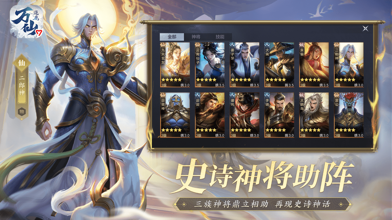 万仙逐鹿手游官方 1.0.10安卓版