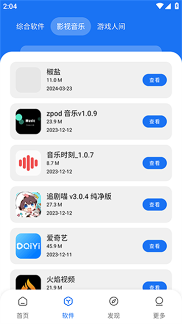 敖丙软件库最新版