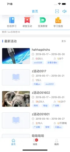 悠学派应用 1.922安卓版