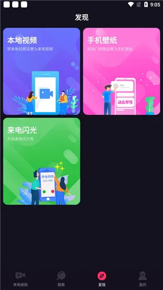 来电视频秀官方版