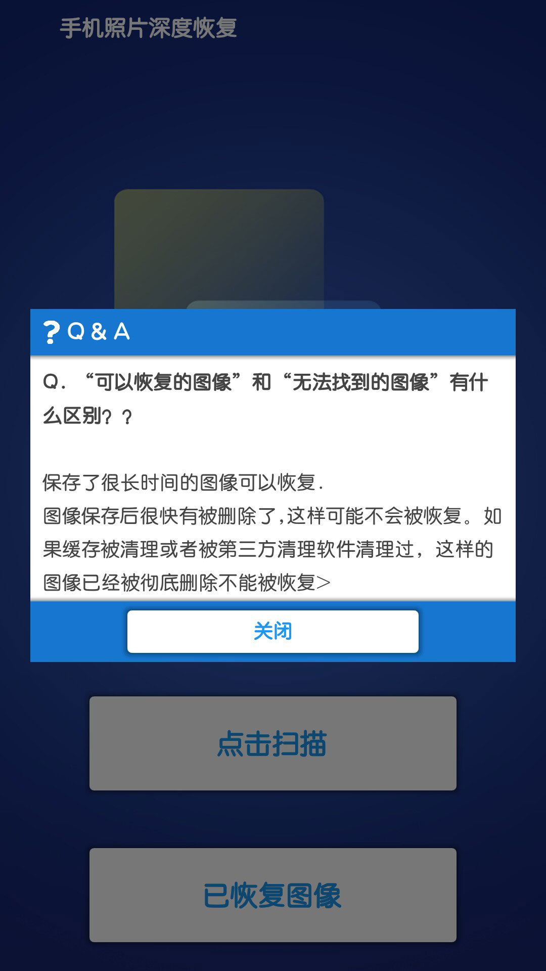 手机照片深度恢复app 1.2安卓版