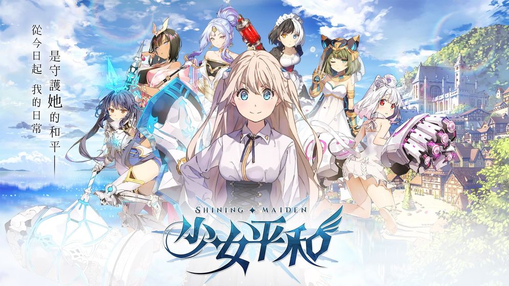 少女平和国际服官方版