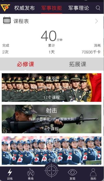 国防在线客户端 2.0.1安卓版