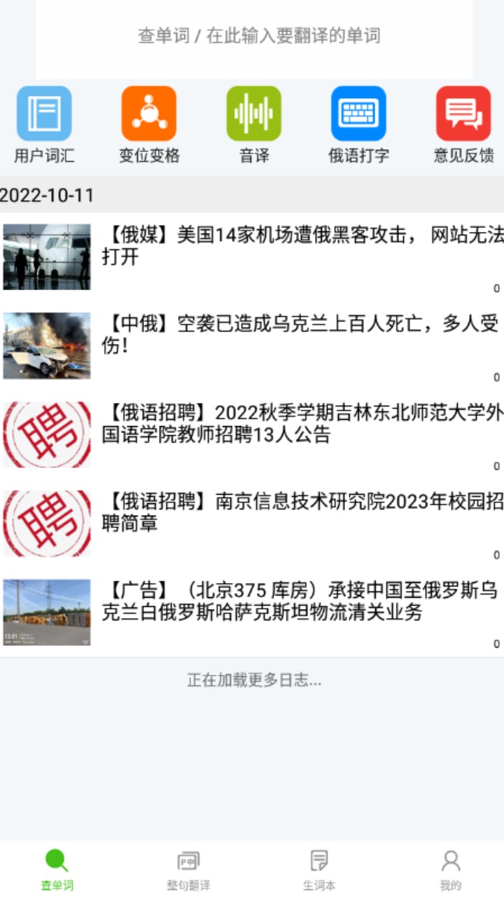 千亿词霸俄语词典最新版本